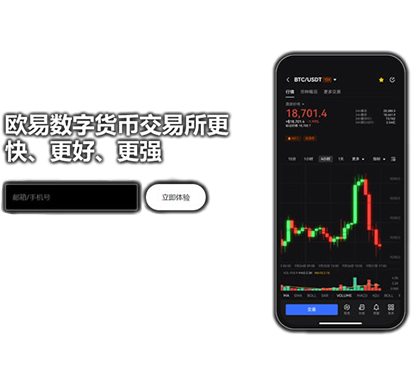o易交易所app官方下载页面展示