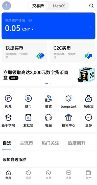 o易交易所app官方下载页面展示